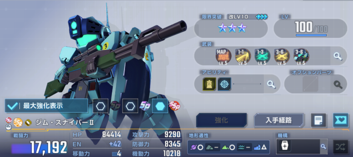 ジムスナイパーカスタムⅡ