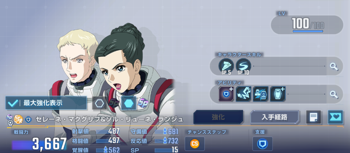 セレーネ　ソル