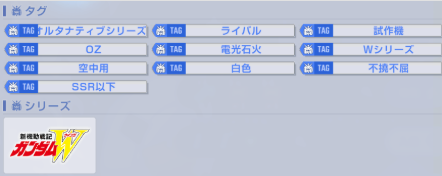 トールギス　タグ　シリーズ