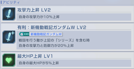 トールギス　アビリティ