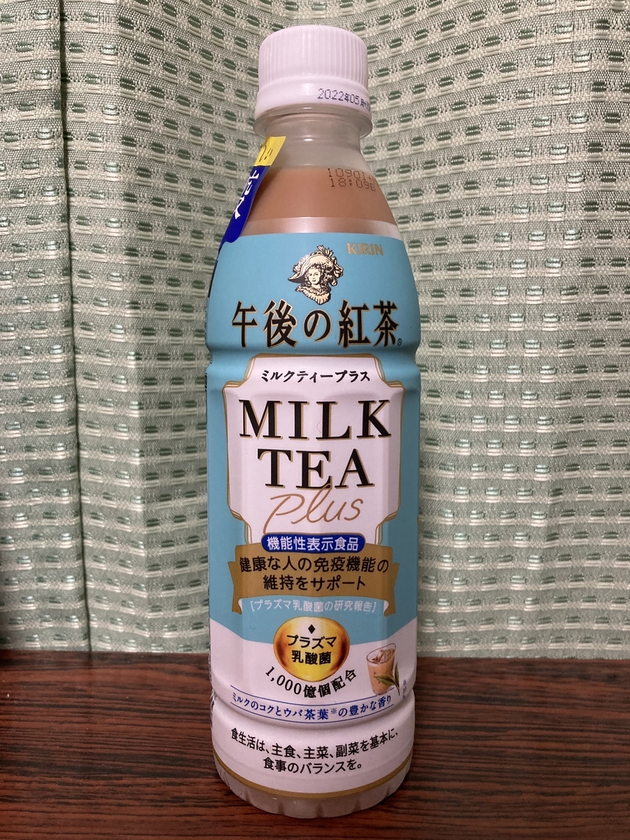 午後の紅茶 ミルクティープラス ミルクティー探訪記