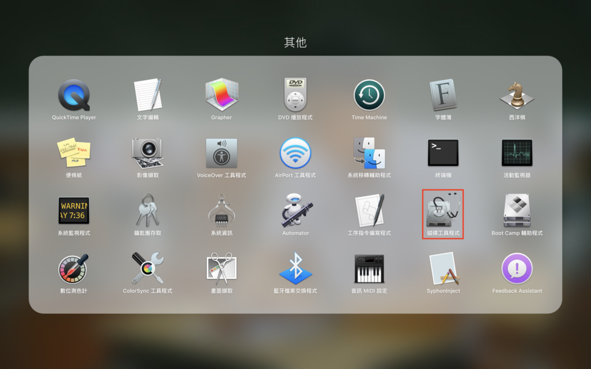 Mac磁碟工具程式您會用嗎? - belva 的部落格 - udn部落格