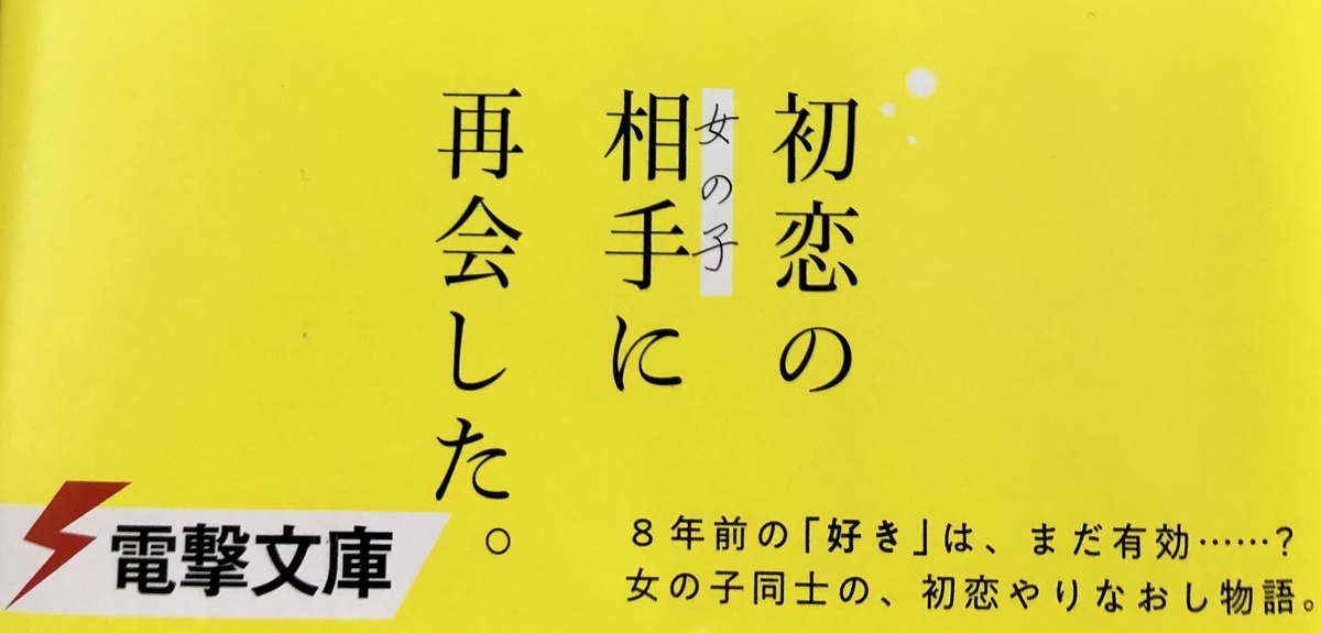 こいおち 感想 女子高生同士がまた恋に落ちるかもしれない話 に落ちた話 サブリミナル白昼夢 こいおち 感想 女子高生同士がまた恋に落ちるかもしれない話 に落ちた話 サブリミナル白昼夢