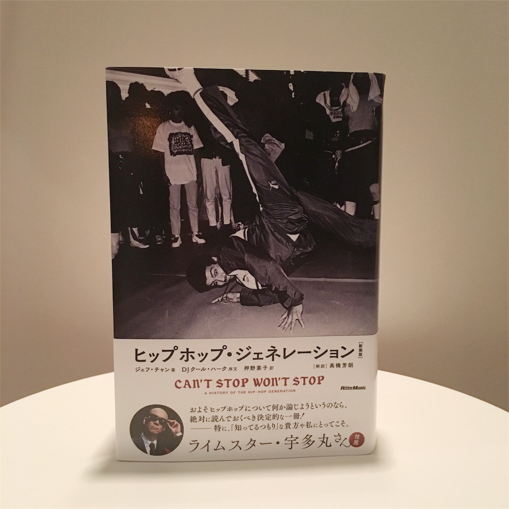 ヒップホップ・ジェネレーション 新装版 最 安 価格本・雑誌・漫画 - ヒップホップ・ジェネレーション 新装版