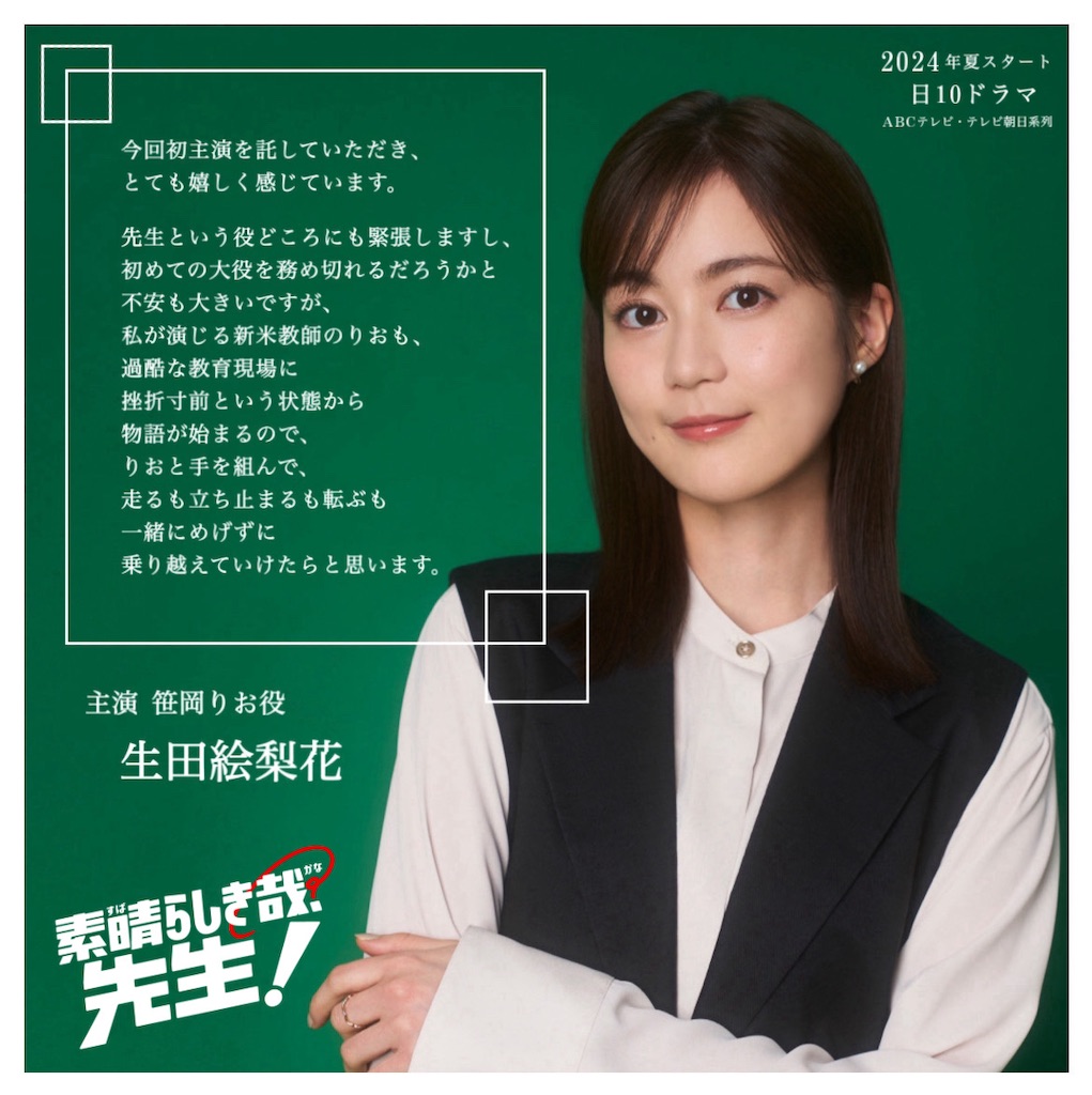 大祝砲】 生田絵梨花（27）さん、夏ドラマのGP帯で単独主演が決まる！！ - オラワク倶楽部（何が好きか何が嫌いかで自分を語るブログ）
