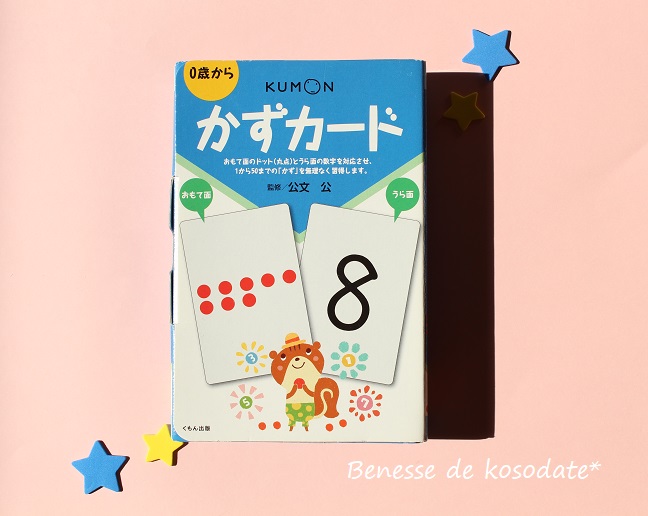 f:id:benesse-kosodate:20190922103802j:plain