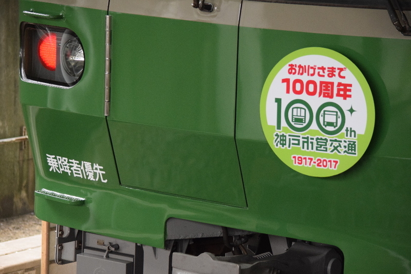 神戸市電 路線番号表示板　3番／4番 imgE120.jpg