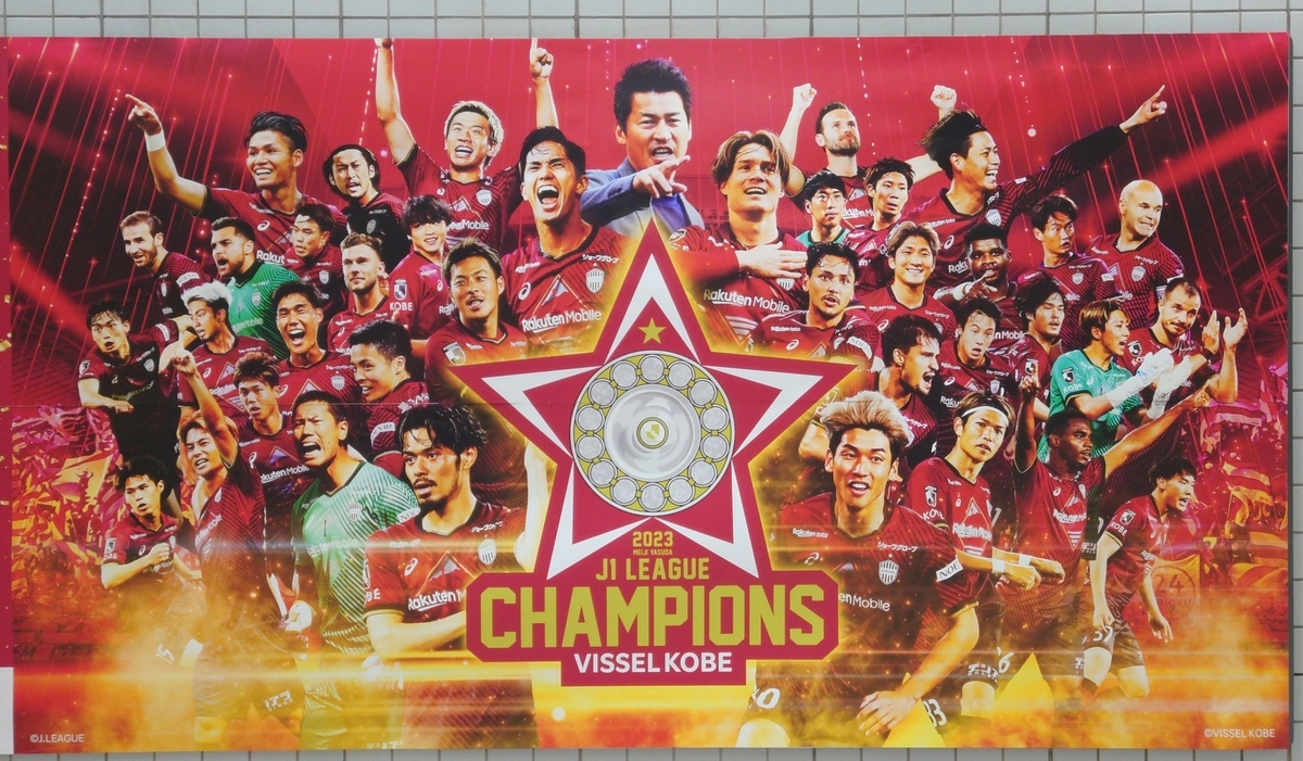 神戸市交通局】ヴィッセル神戸J1リーグ初優勝記念装飾