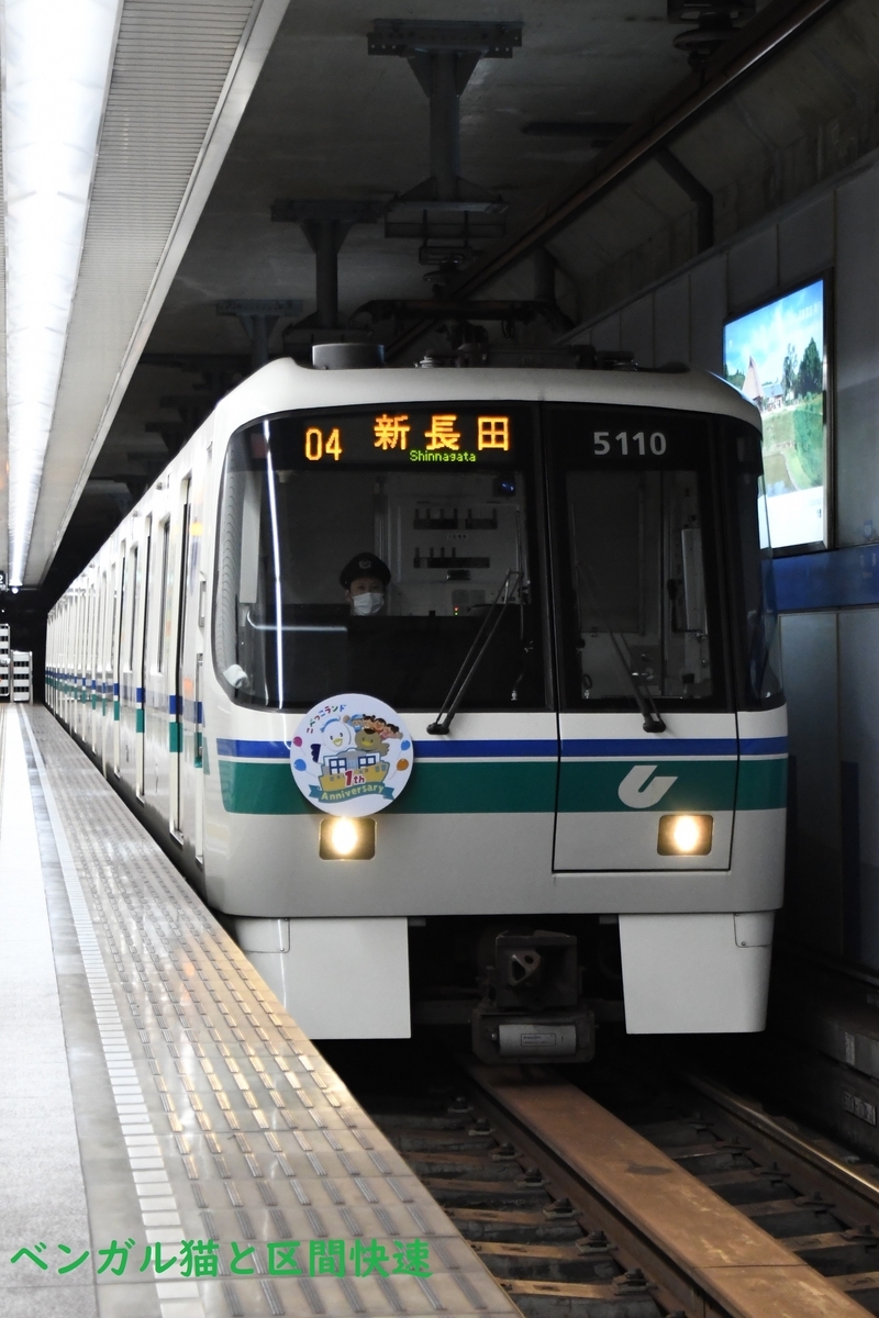 こべっこトレイン運転中 - ベンガル猫と神戸市交のブログ
