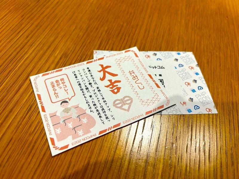 大吉おみくじの写真