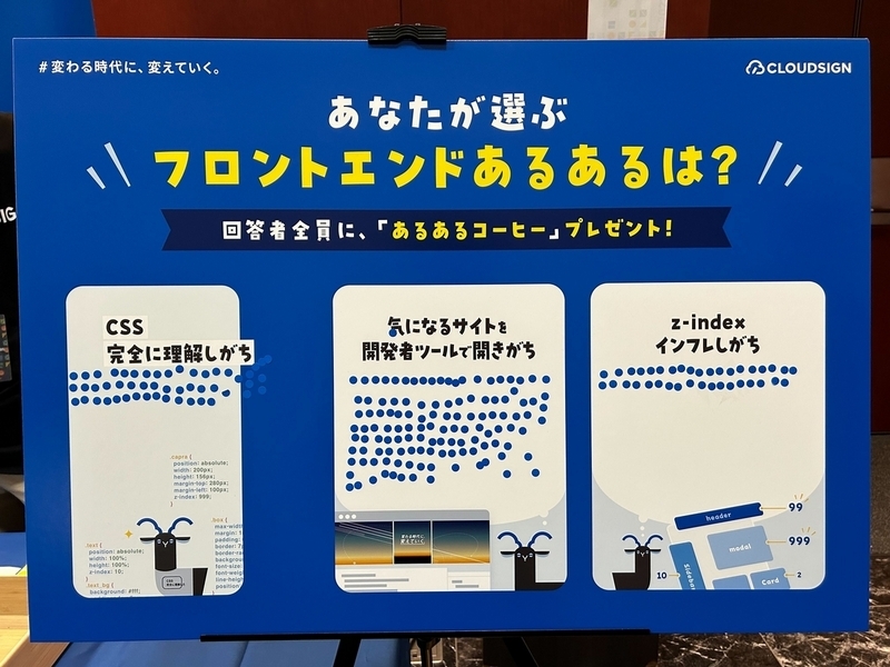 ブースに設置した「フロントエンドあるある」パネルの写真