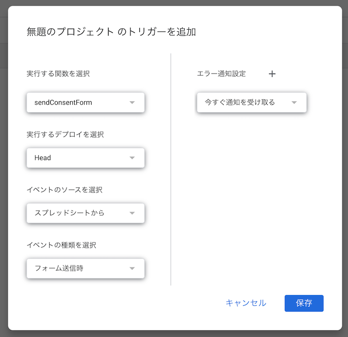 Google Apps Scriptのトリガー設定画面