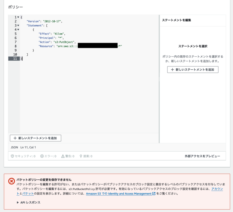 バケットポリシーの設定
