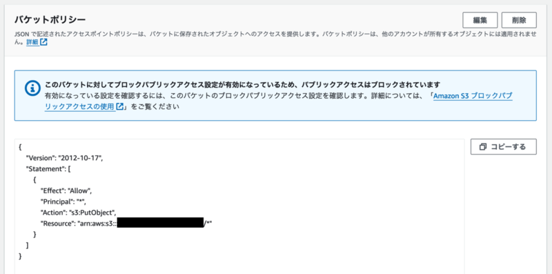 バケットポリシーが設定できるようになった