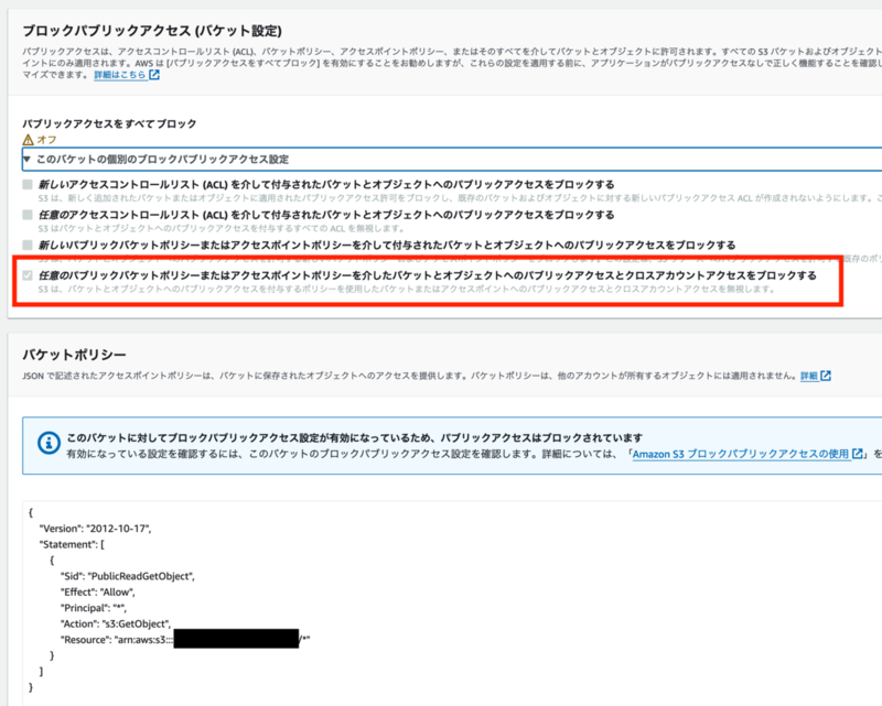 ブロックあり + バケットポリシーあり
