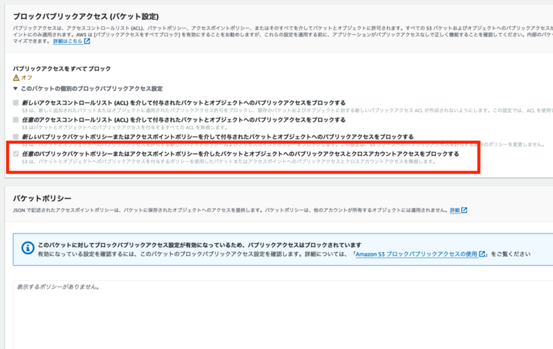 ブロックあり + バケットポリシーなし