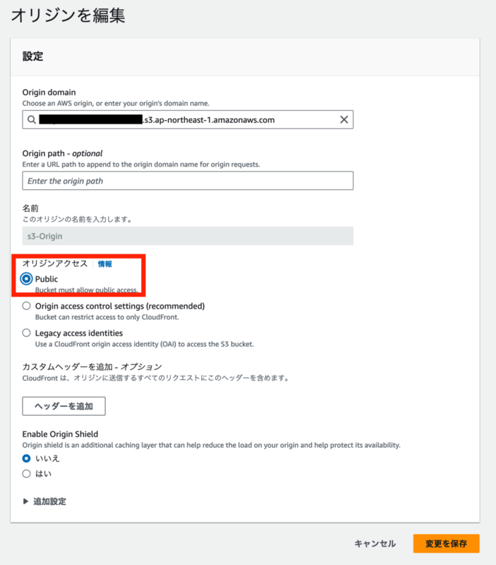Cloudfront のオリジン編集