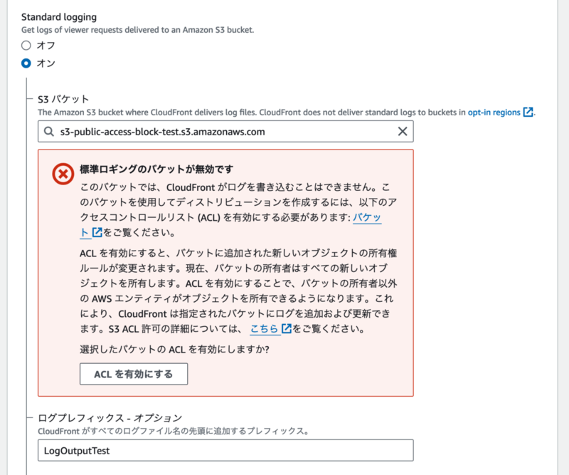 CloudFront 設定時のエラーメッセージ