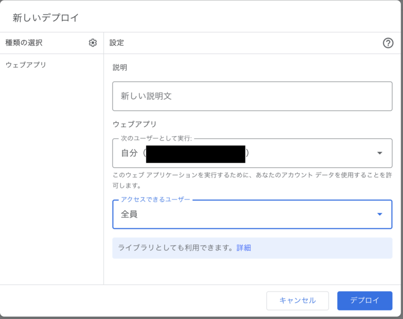 デプロイ