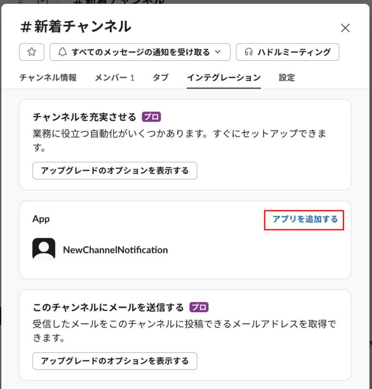 チャンネルへの通知設定