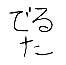 でるた