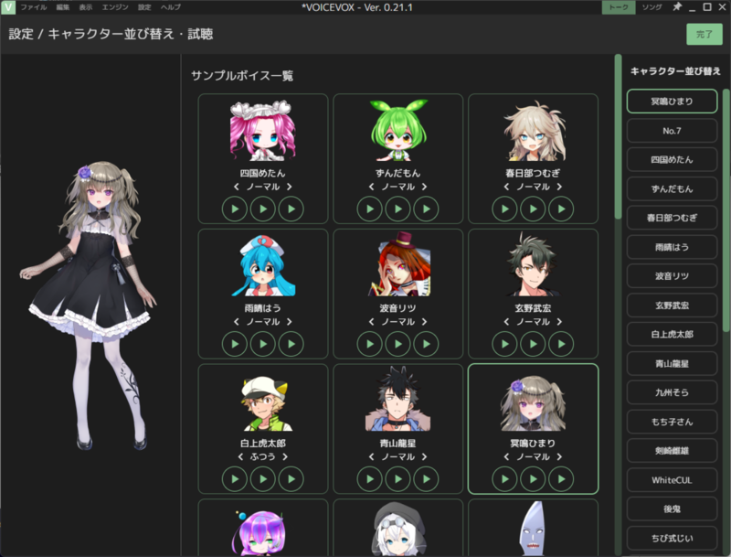 VOICEVOX の音声の種類が表示されている。四国めたん、ずんだもん、春日部つむぎ、など複数種類がある
