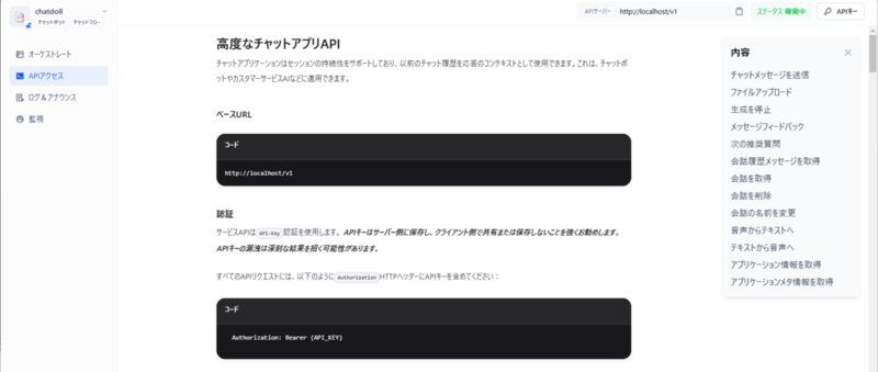 Dify の API Key とエンドポイントの設定画面