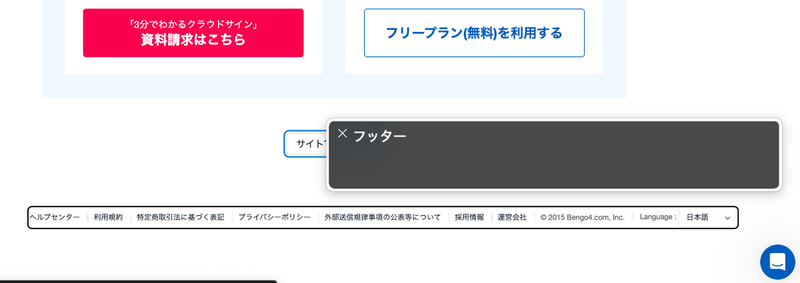 クラウドサインをスクリーンリーダー(macOSのVoiceOver)で使用している様子。フッター部にフォーカスしていて、読み上げ内容として「フッター」と表示されている。