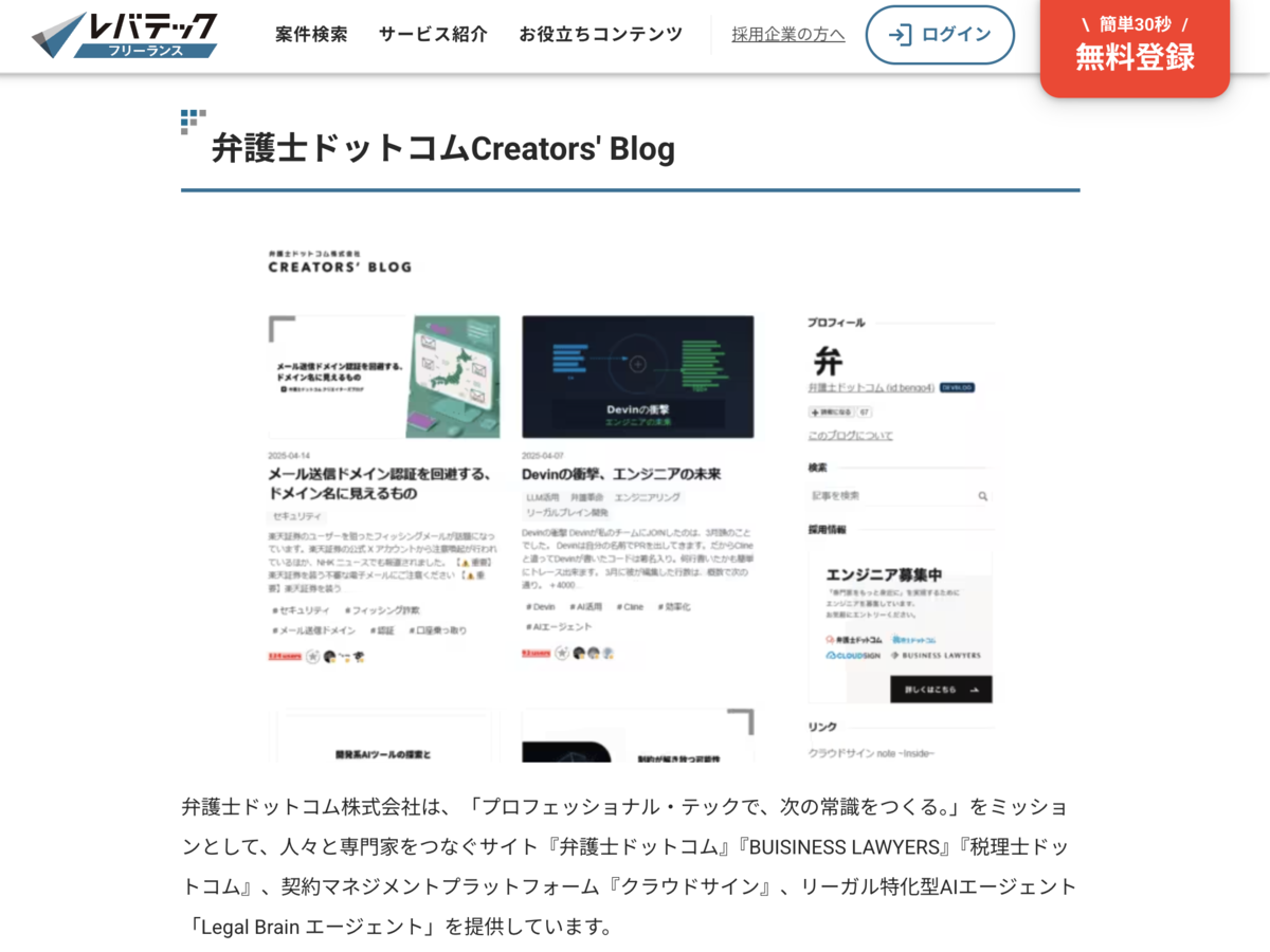 レバテックフリーランスに掲載された弊社のブログ画像のスクリーンショット。