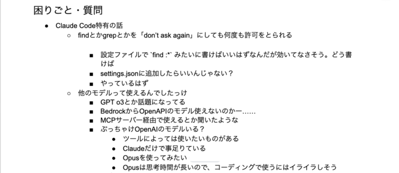 手動コーディング禁止スプリントの中間チェック地点のドキュメント画像。ClaudeCodeを利用しての困りごと・質問事項があがっている