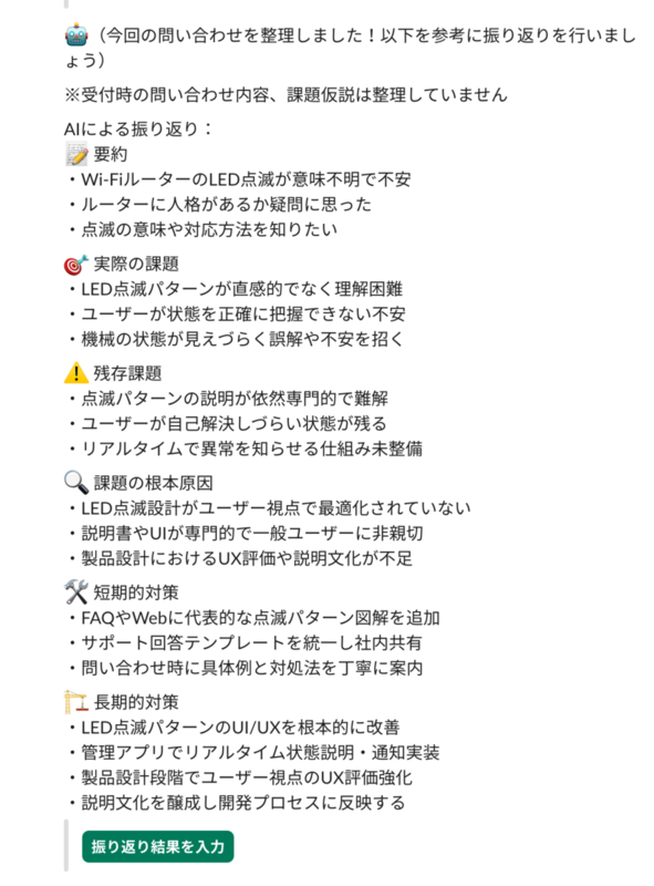 AIによる振り返りの下書き
