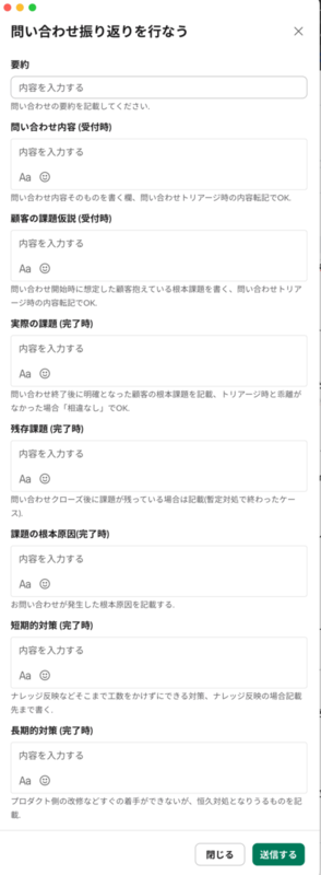 実際の振り返り結果入力フォーム