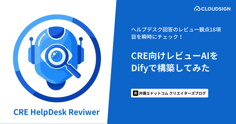 ヘルプデスク回答のレビュー観点18項目を瞬時にチェック！CRE向け