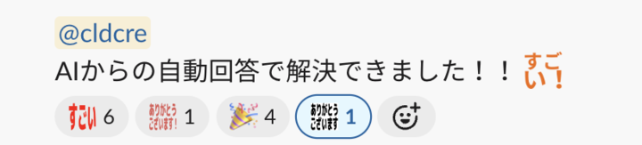 AI からの自動回答で解決できました!!