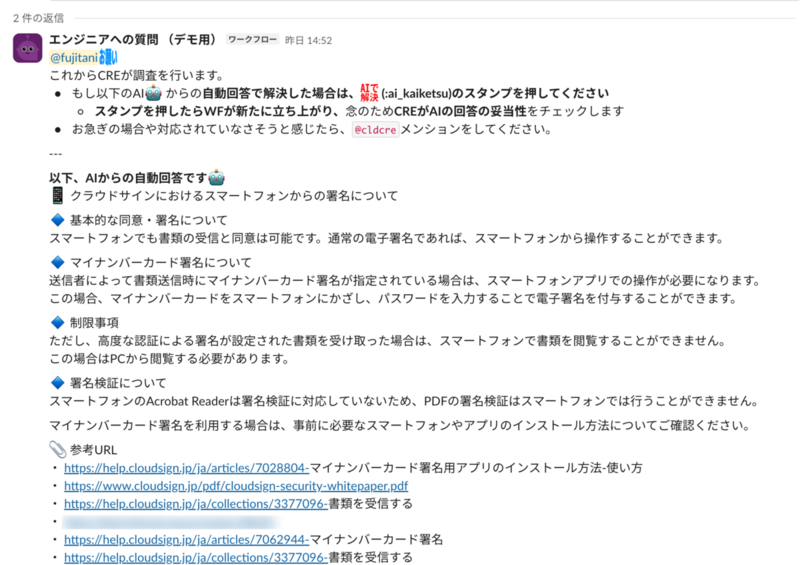 Deborah APIを用いた AI からの自動回答