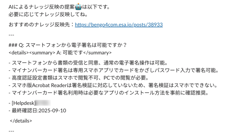 AI が提案するおすすめのナレッジ反映先URLとナレッジに反映する文章の提案