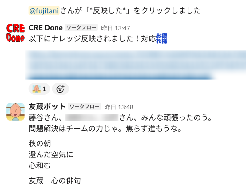 スレッドで対応を労う友蔵ボット（AI）