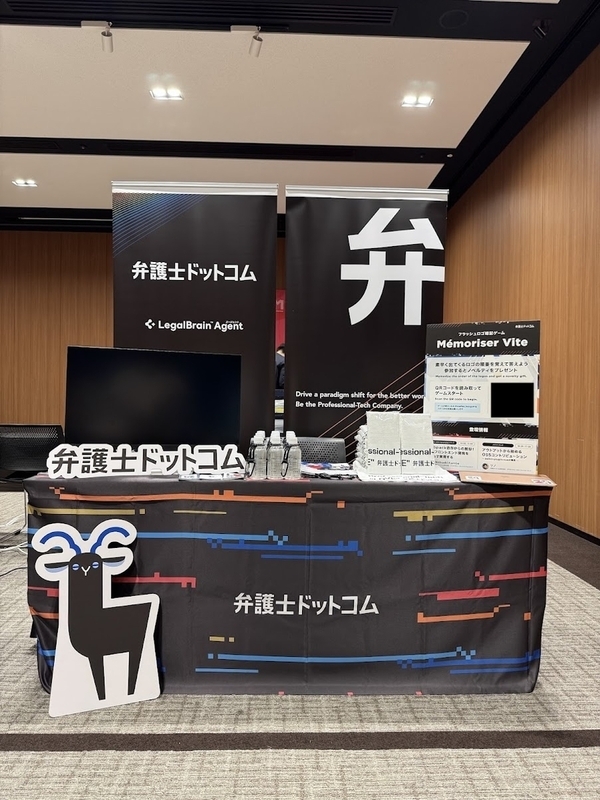 弁護士ドットコムのスポンサーブースの様子。机の上にはノベルティグッズやパネルなどが置かれている