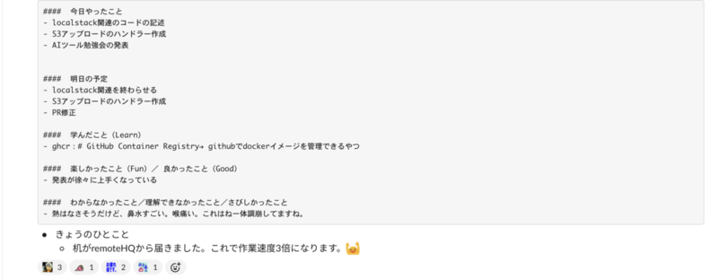 スクリーンショット: Slackに投稿している日報のスクリーンショット。今日やったこと、明日の予定、学んだこと・楽しかったこと・良かったこと、内省と思索。今日の一言が載っている