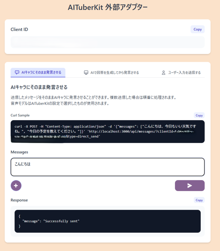 API連携のテスト画面