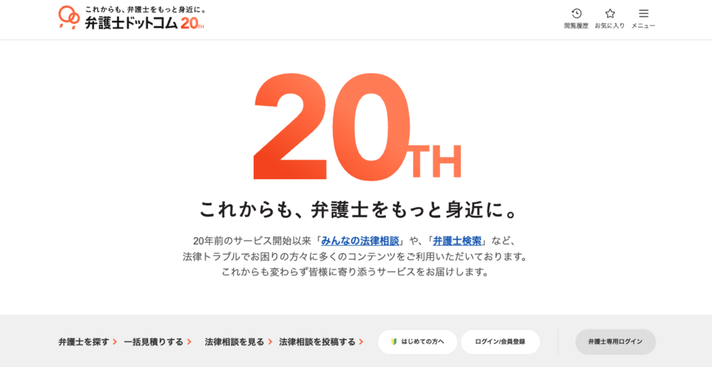 弁護士ドットコムトップページのスクリーンショット