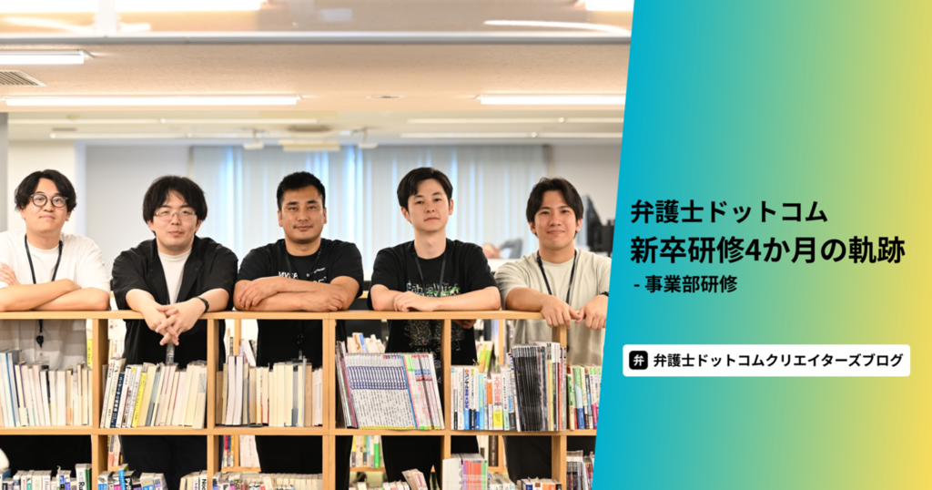 新卒5名の集合写真