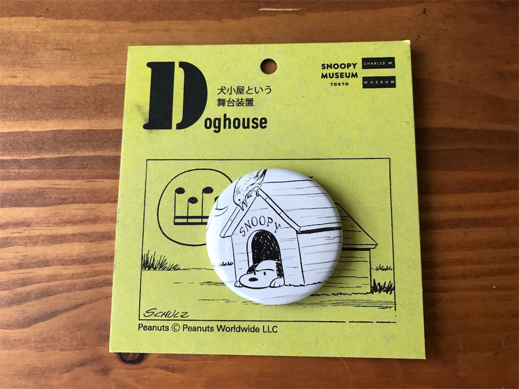 スヌーピーミュージアムで買ったもの スヌーピーコレクターの365日
