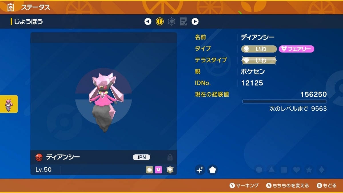 初投稿】個人的つよつよプレシャスボール入りポケモン
