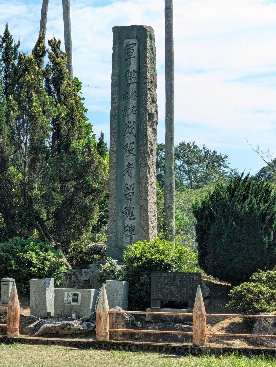 軍艦榛名出雲戦没者留魂碑