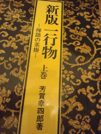 2010.11.3炉開き⑩本