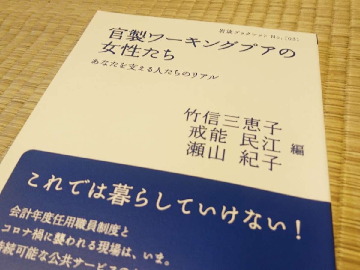 官製ワーキングプアの女性たち 長久啓太の 勉客商売