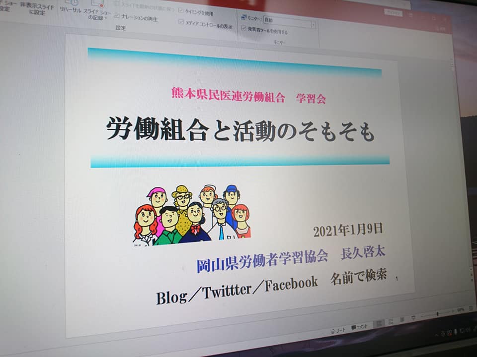 熊本 には行かずオンラインで 長久啓太の 勉客商売
