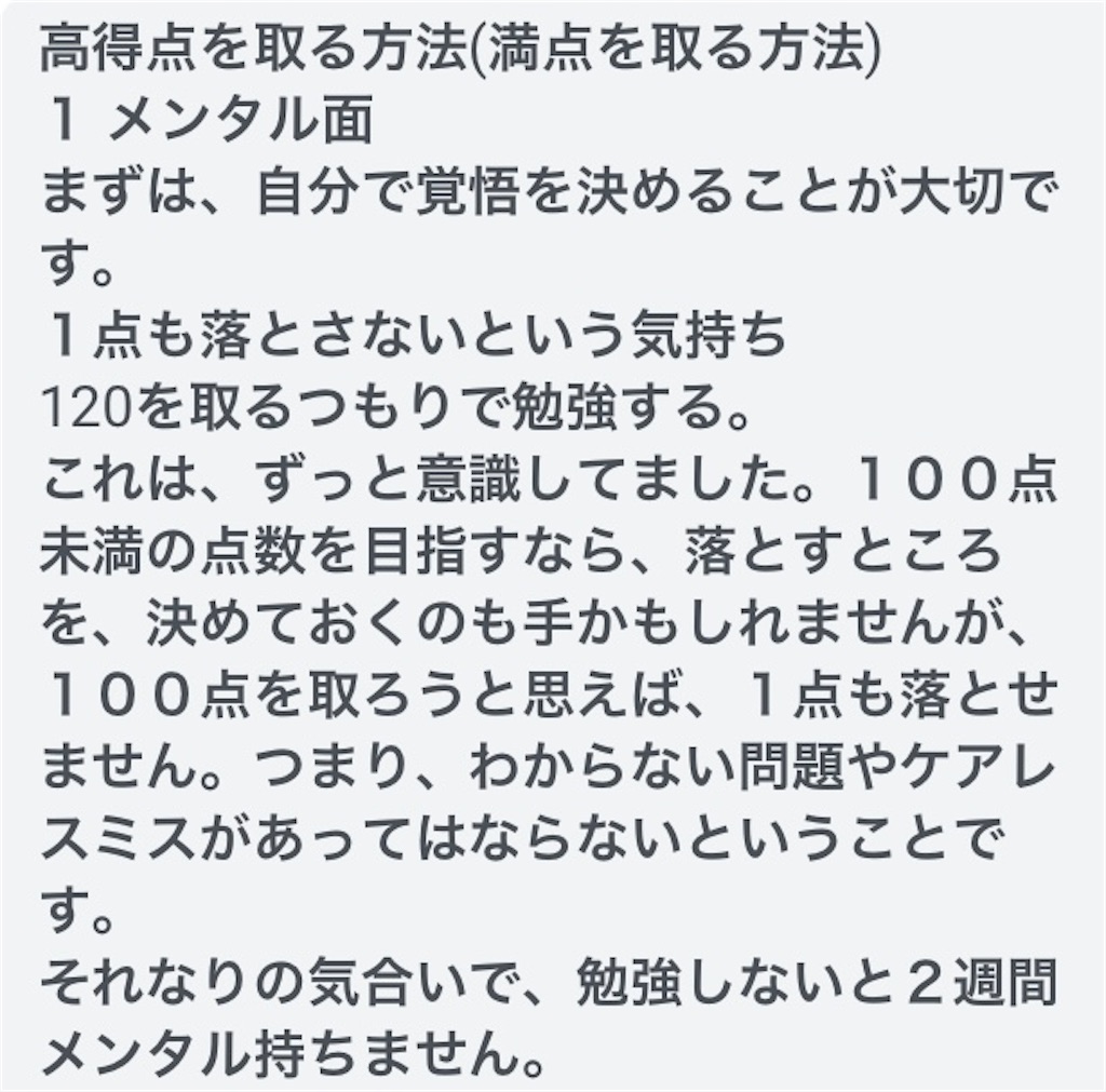 f:id:benkyouseisekiup:20231224231538j:image