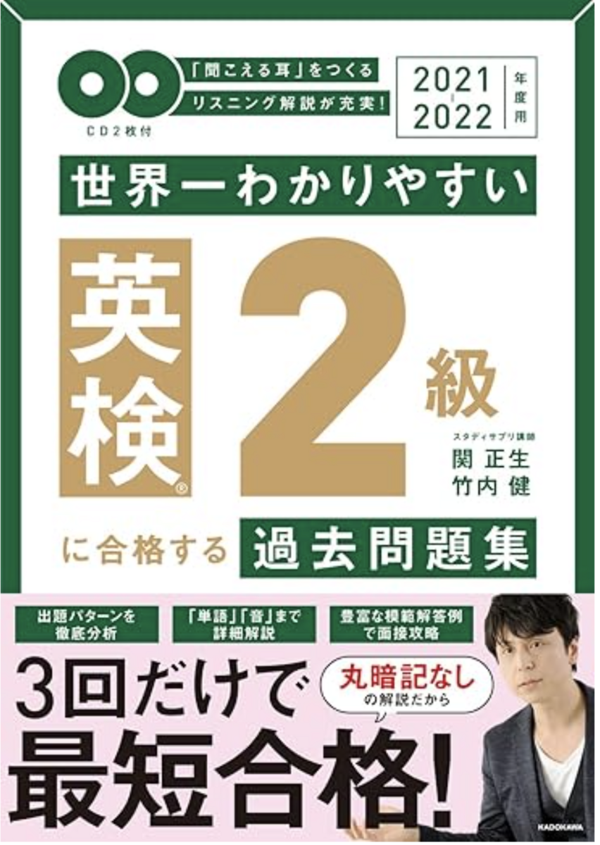 英検】中2で英検2級に合格した最強の勉強法 - 塾講師ヒラ